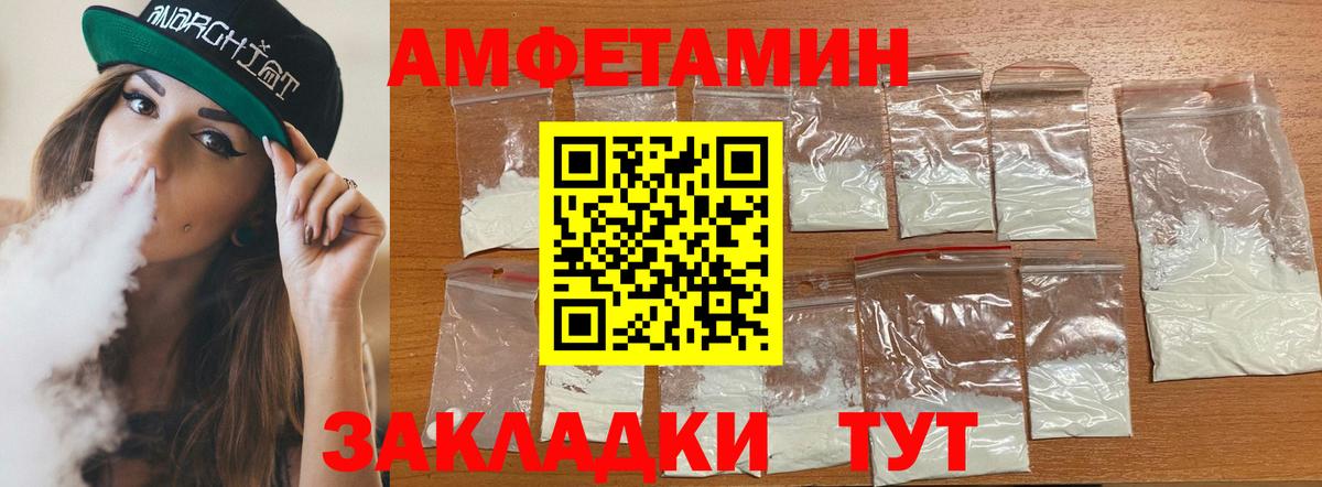 АМФЕТАМИН 97% Лесозаводск