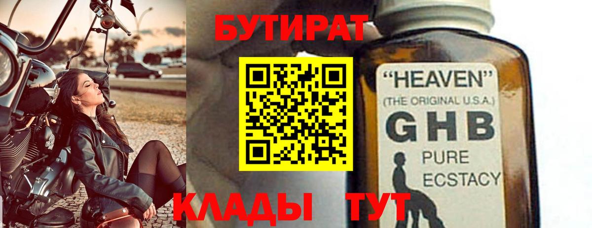 БУТИРАТ жидкий экстази Лесозаводск