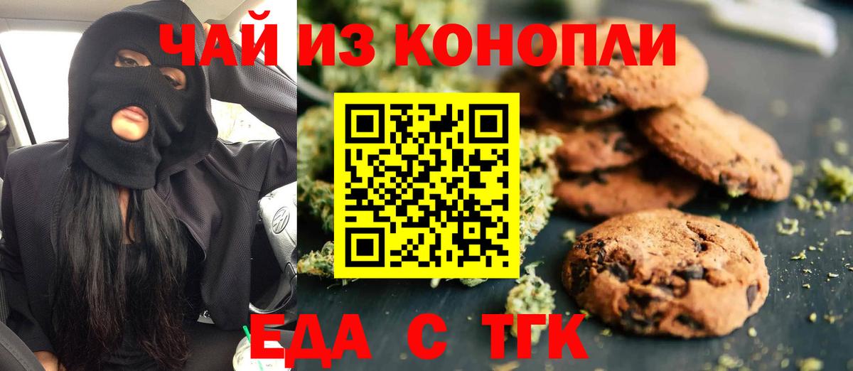 Лесозаводск  Печенье с ТГК конопля  Вход с VPN 
