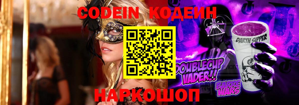 Кодеин напиток Lean (лин)  Вход с VPN  Кодеин напиток Lean (лин)  Лесозаводск 