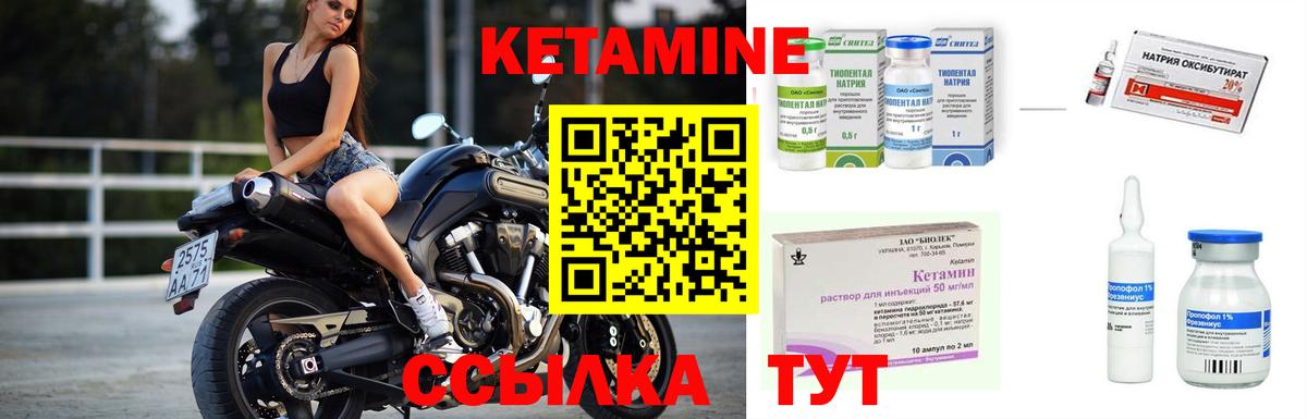 Кетамин ketamine Лесозаводск