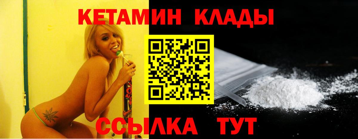 КЕТАМИН VHQ  Кетамин VHQ  Вход с VPN  Лесозаводск 