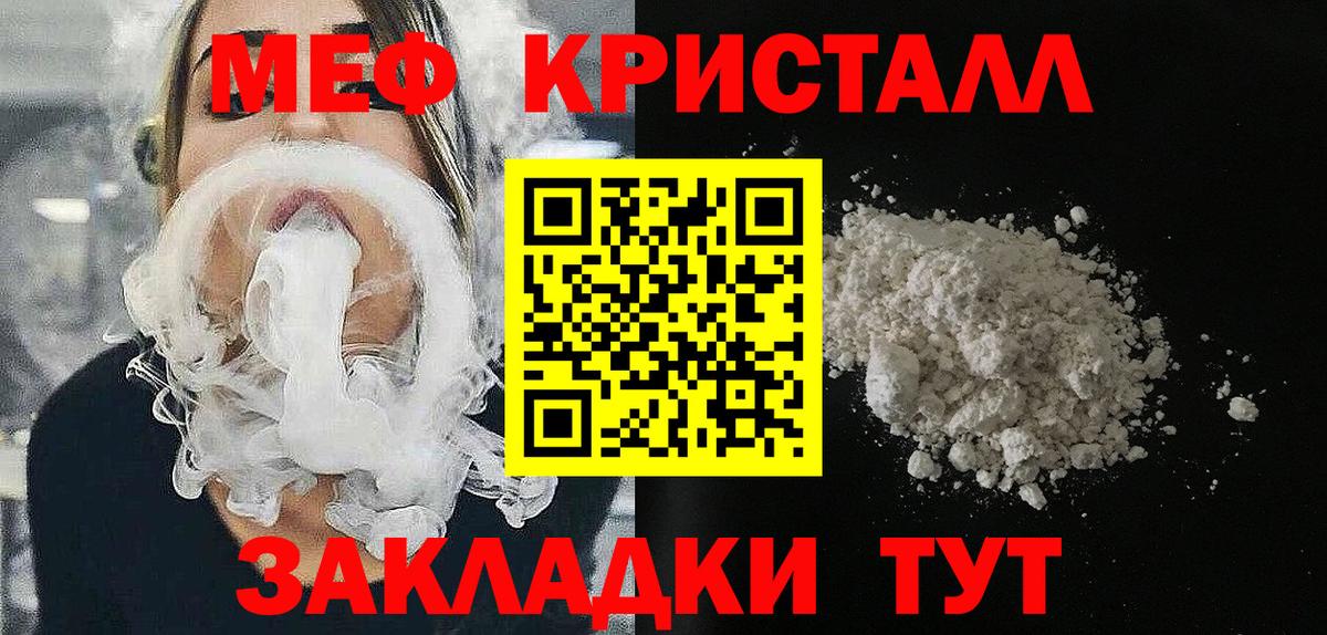 МЕФ VHQ  МЯУ-МЯУ  МЕФ mephedrone  Мефедрон  Вход с VPN  Лесозаводск 