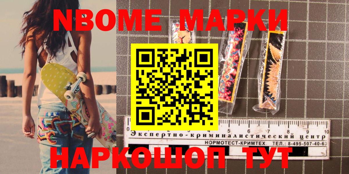 Лесозаводск  Марки 25I-NBOMe 1,8мг  Вход с VPN 