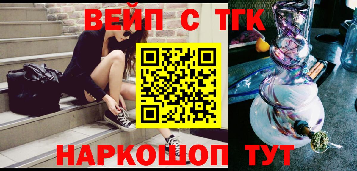 ТГК вейп  Дистиллят ТГК вейп с тгк  Лесозаводск  Вход с VPN 